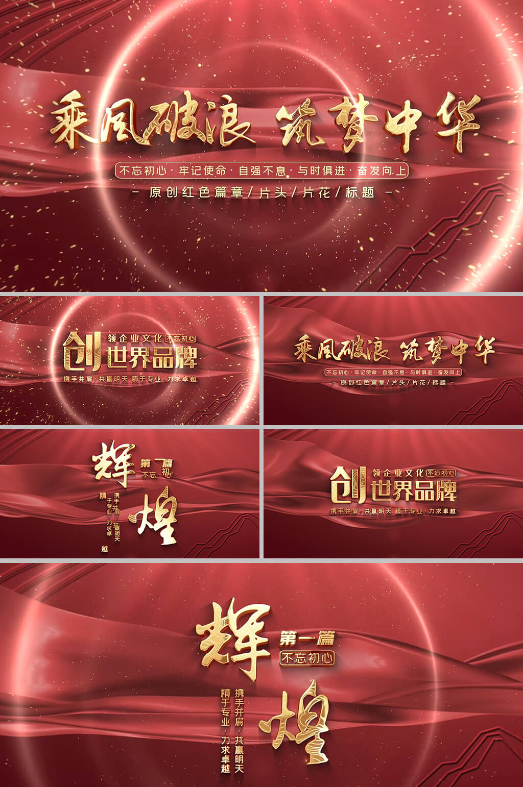 大气红色篇章标题文字片头AE模板素材