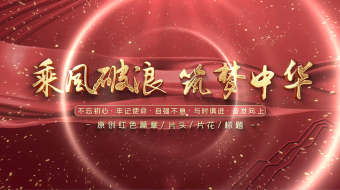 大气红色篇章标题文字片头AE模板-众图网