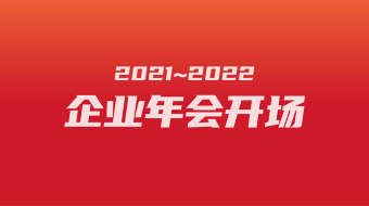 简约红橙色年会快闪文字片头开场AE模板-众图网