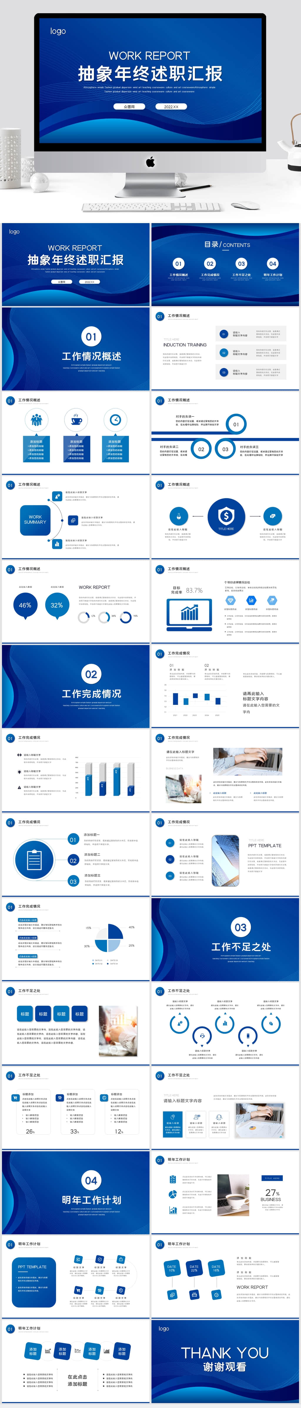 抽象创意风商务年终述职工作汇报PPT模板素材