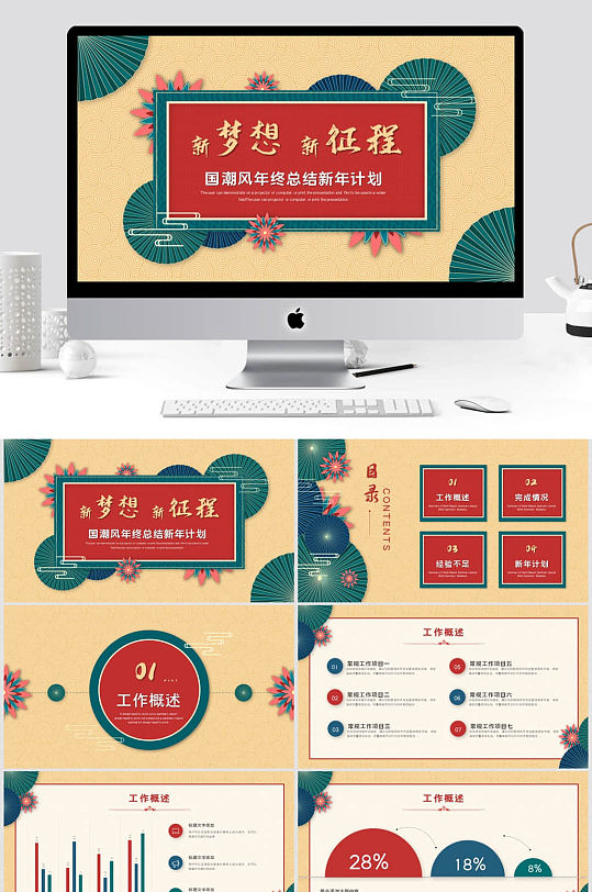 创意中国风国潮风年终总结新年计划工作总结