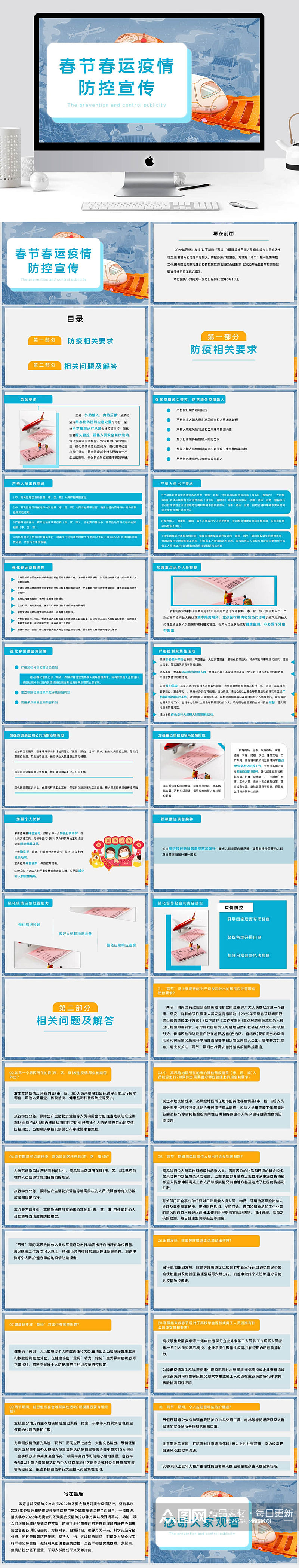 春节春运新冠肺炎疫情防控宣传PPT模板素材