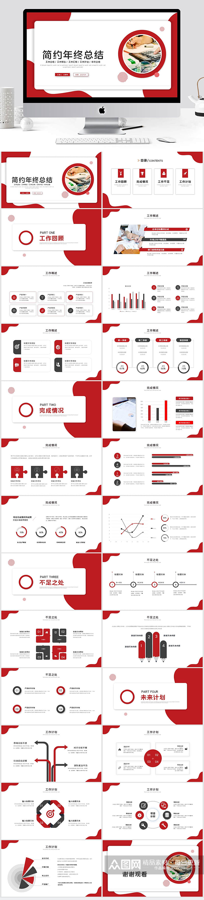 红色简约年终总结汇报工作计划ppt模板素材