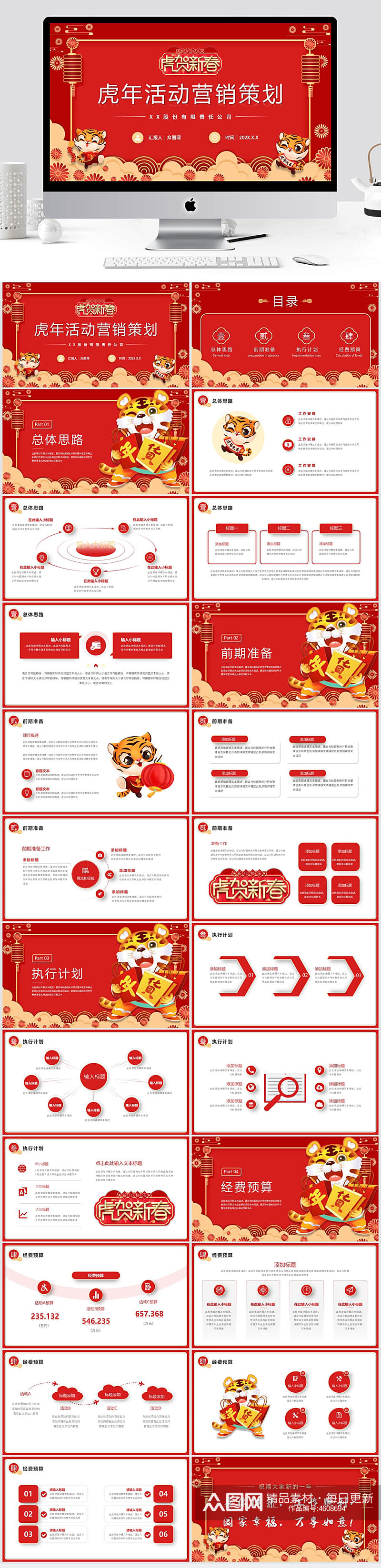 红色中国风虎年活动策划PPT模板素材