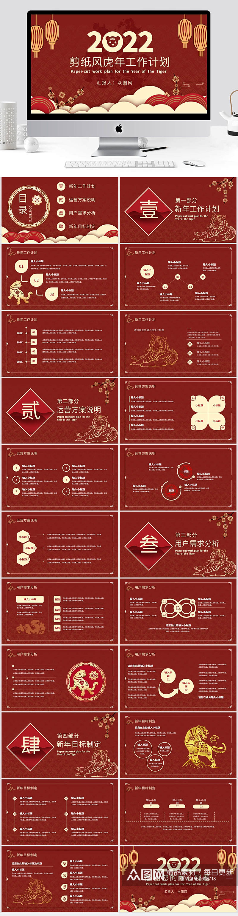 剪纸风虎年工作计划总结汇总汇报素材