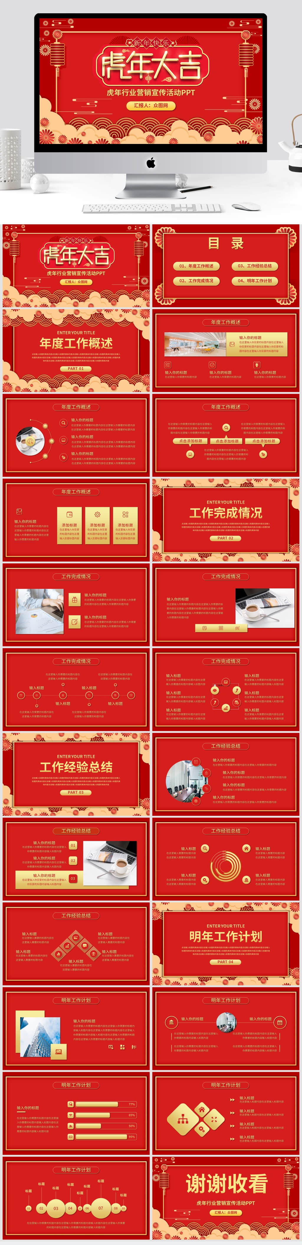 简约风虎年行业营销宣传活动PPT素材