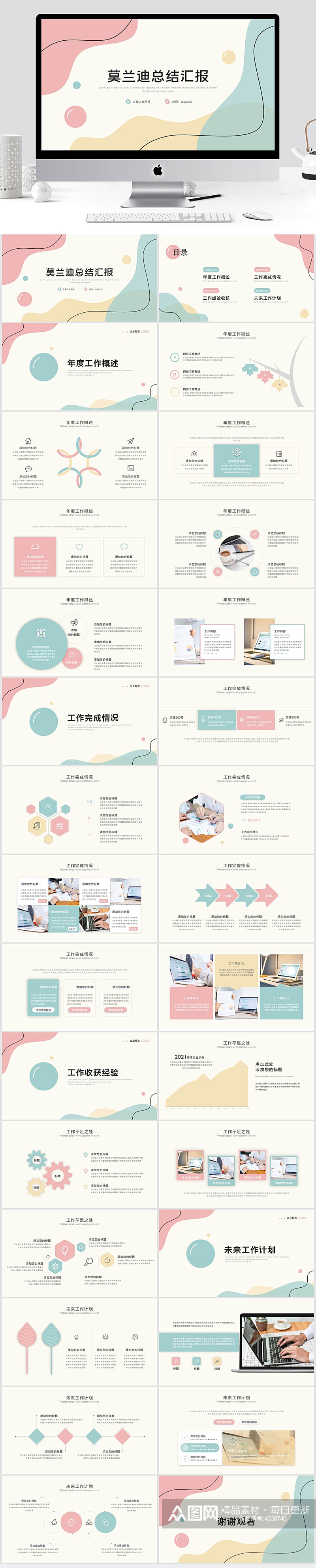 清新简约莫兰迪风格工作总结汇报PPT模板素材