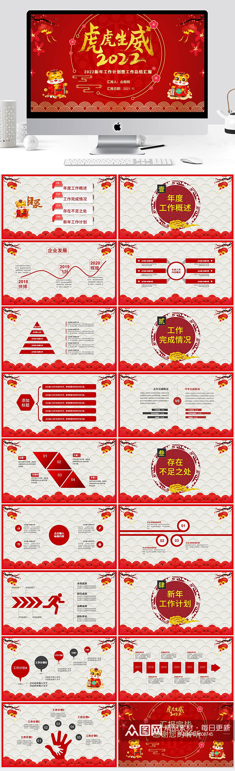 原创2022虎年工作总结PPT模板素材