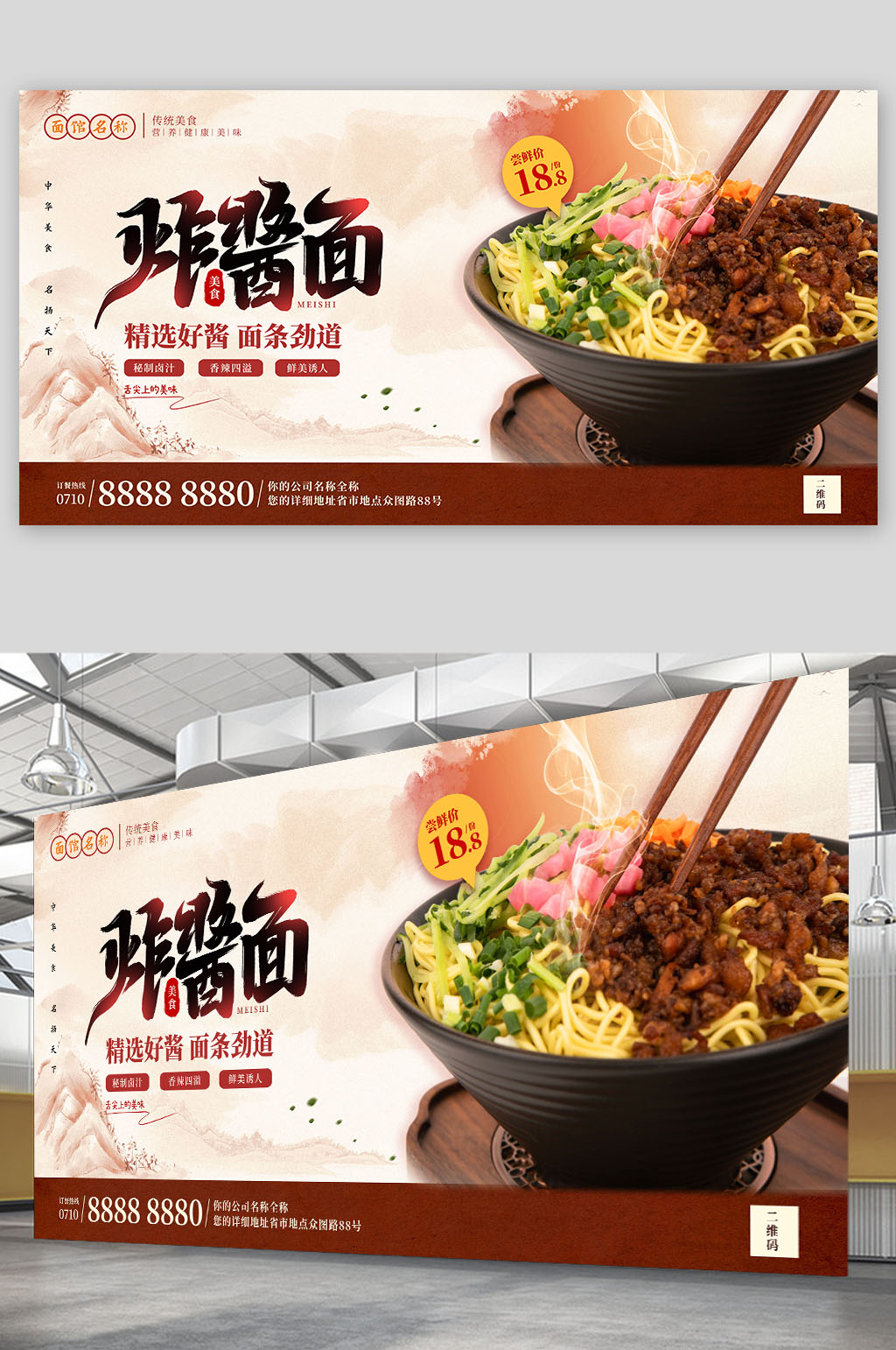 美味炸酱面美食宣传展板素材