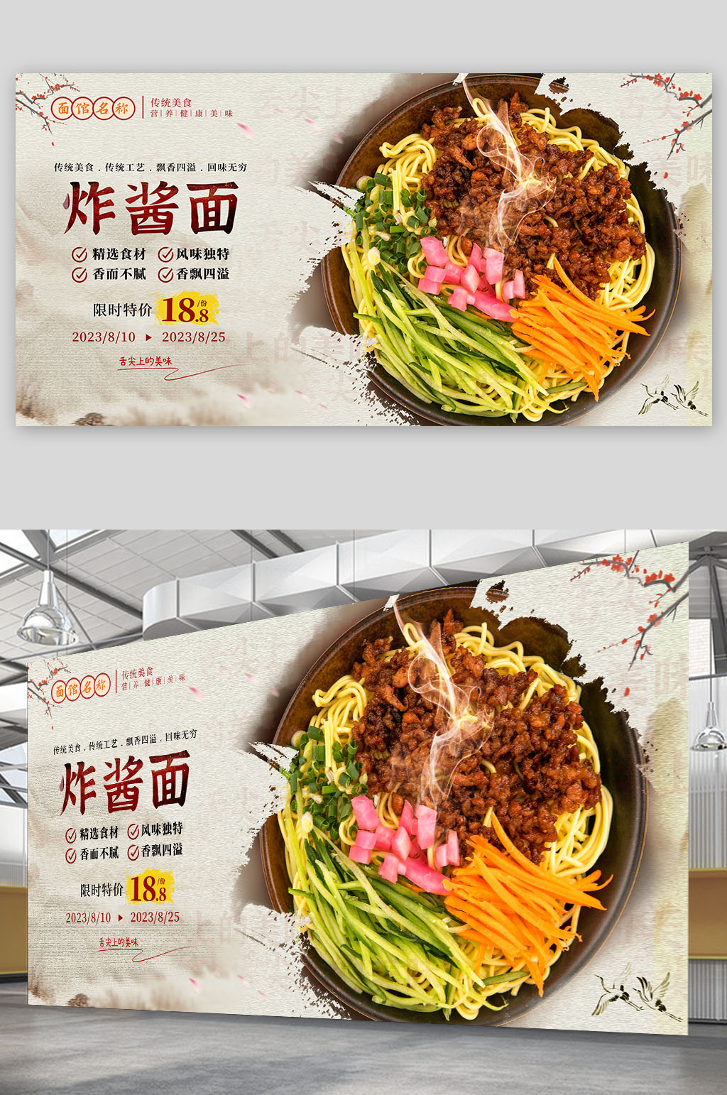 正宗美味炸酱面美食宣传展板素材