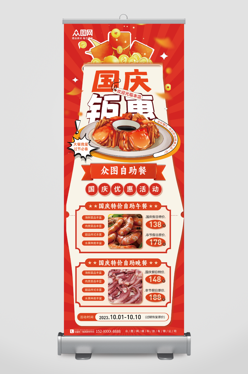 餐饮十一国庆节商场促销宣传展架易拉宝素材