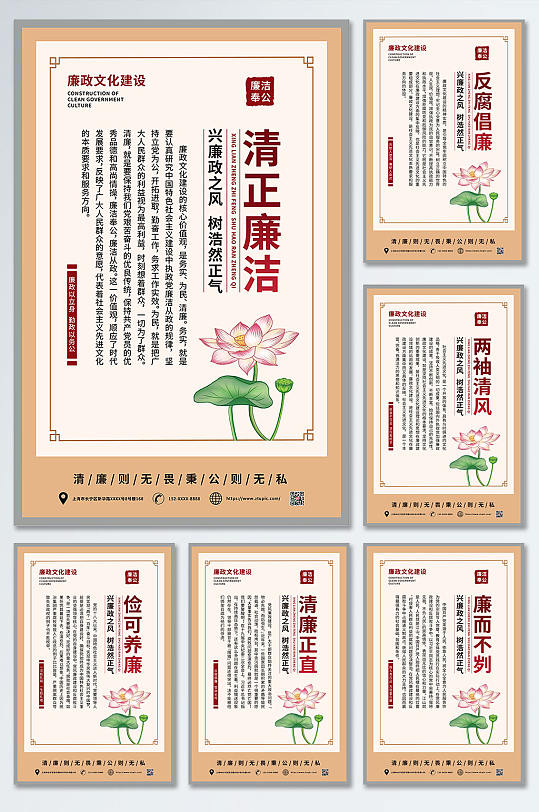 大气中式廉政文化挂画系列海报