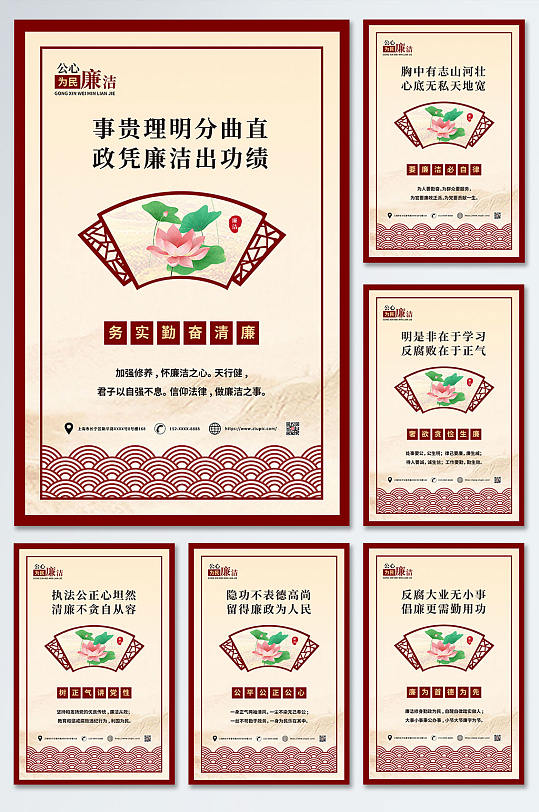 中式廉政文化挂画系列海报