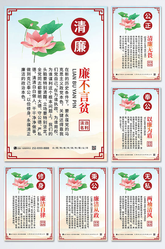 中国风廉政文化挂画系列海报