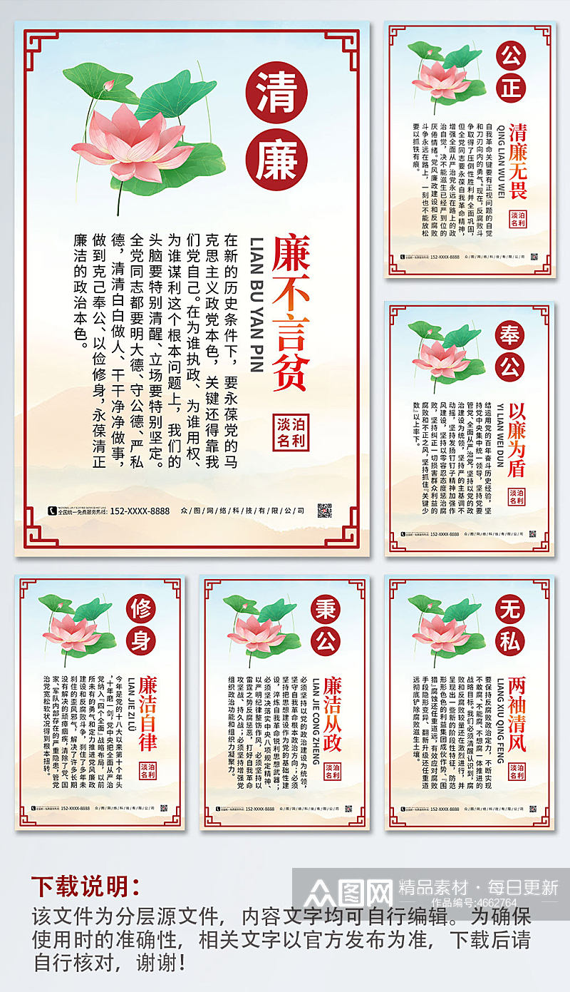 中国风廉政文化挂画系列海报素材