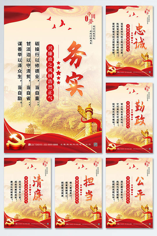 党风廉政建设廉洁文化标语系列海报-众图网