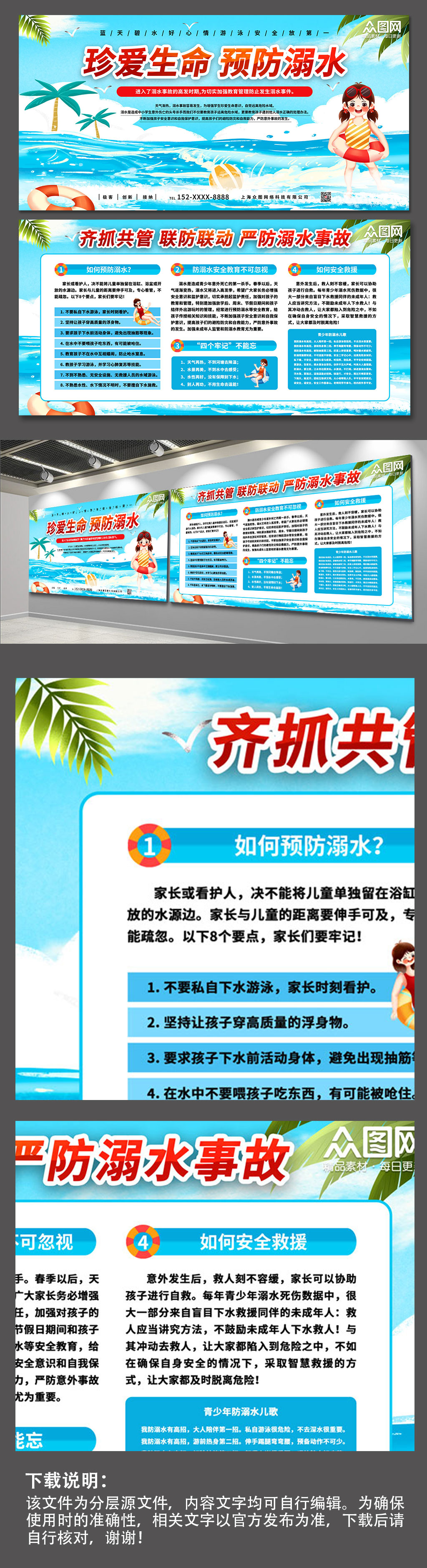 时尚插画防溺水夏季安全知识宣传展板素材