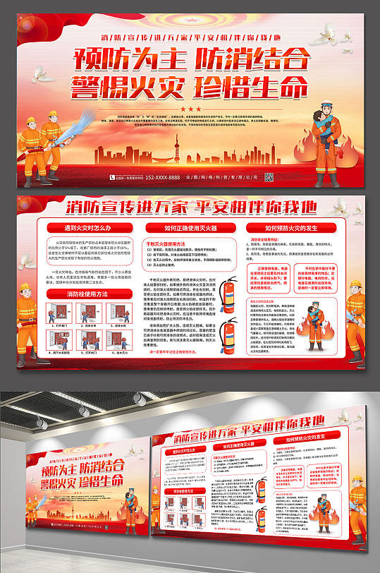红色大气消防展板-众图网