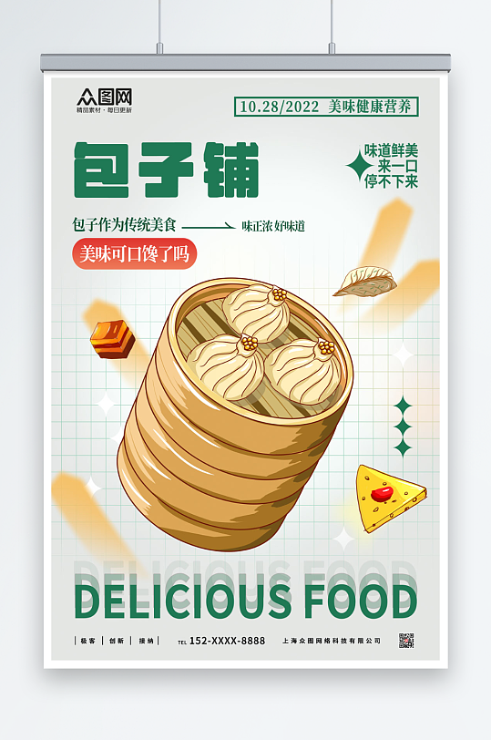包子铺海报图片-包子铺海报设计素材-包子铺海报模板下载-众图网