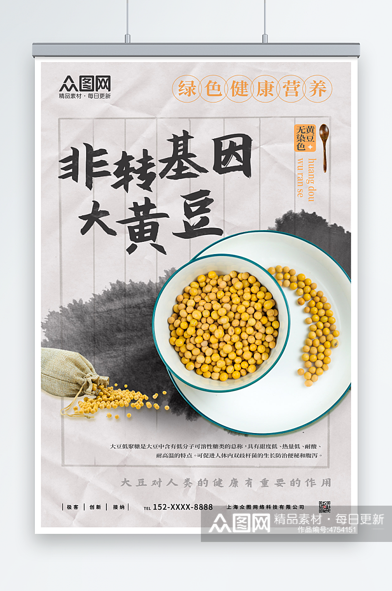 中国风黄豆促销海报素材