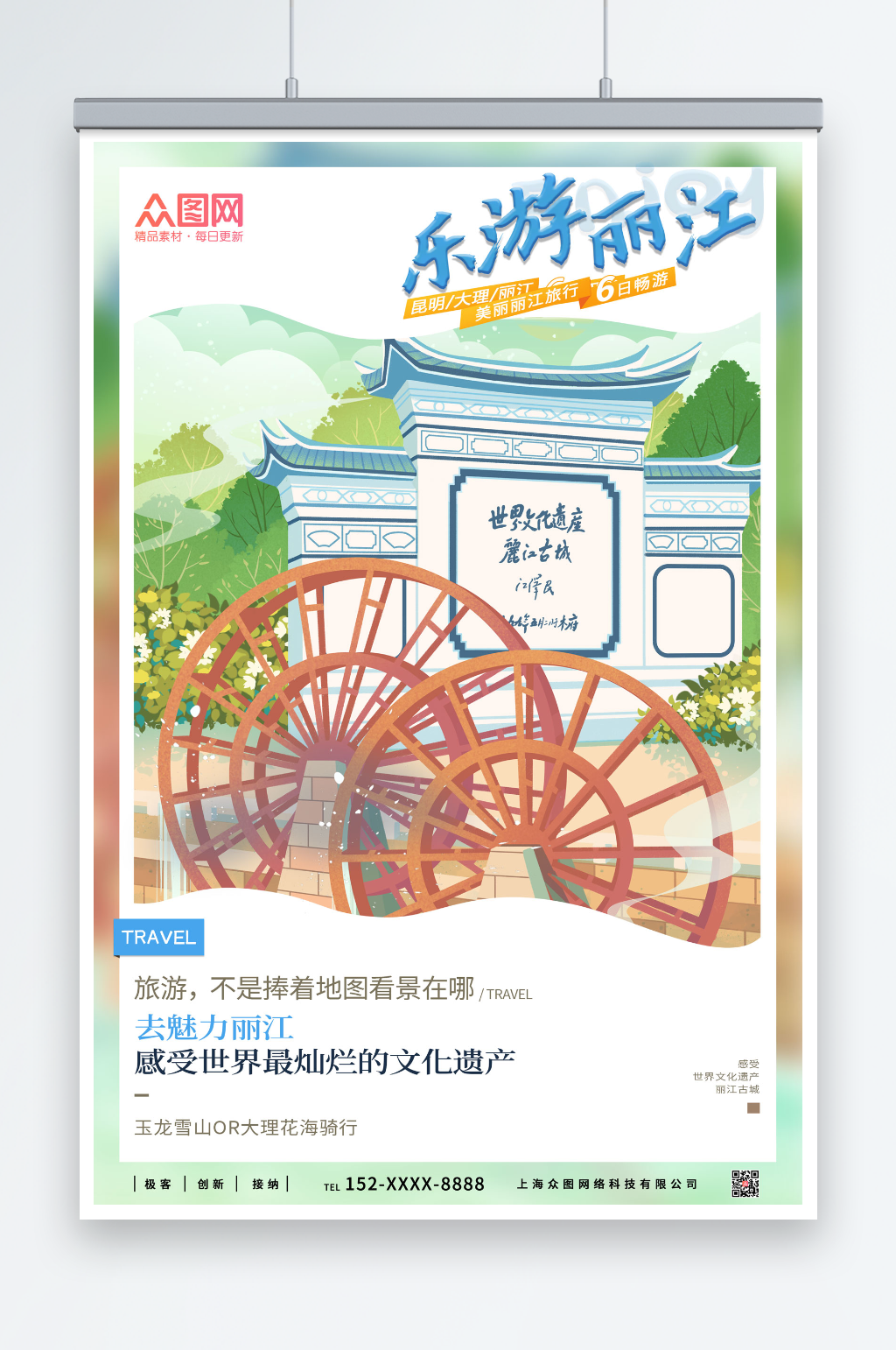 手绘风丽江城市旅游海报素材