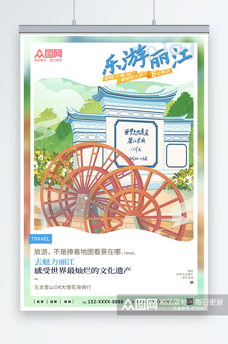 手绘风丽江城市旅游海报素材