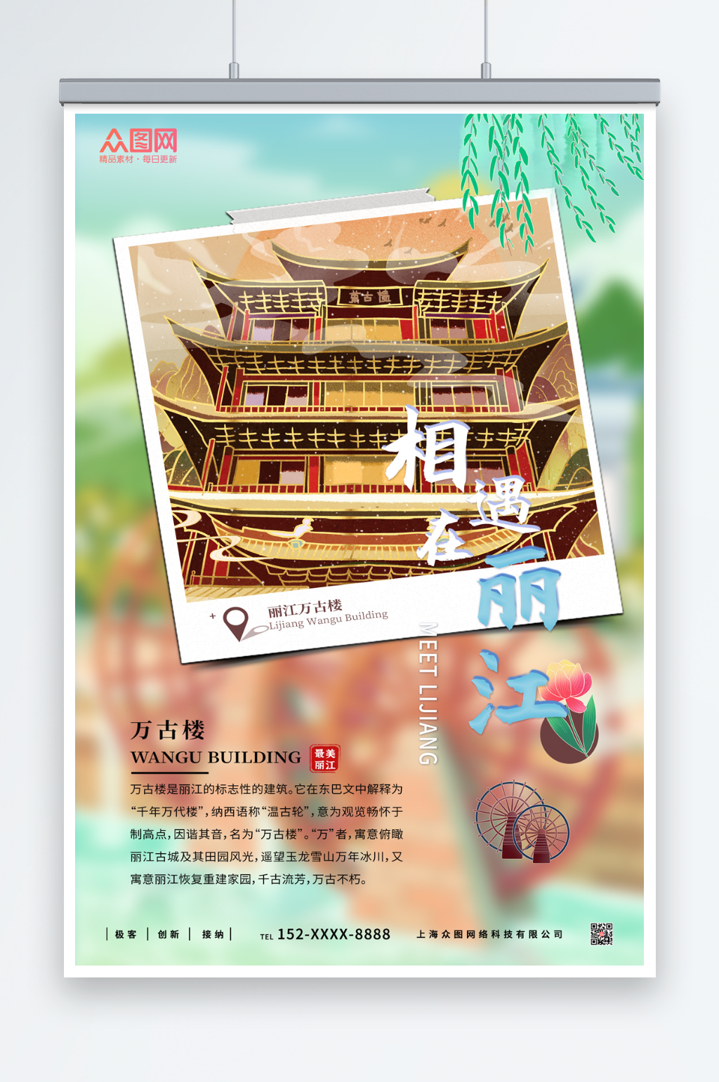 插画丽江城市旅游海报素材