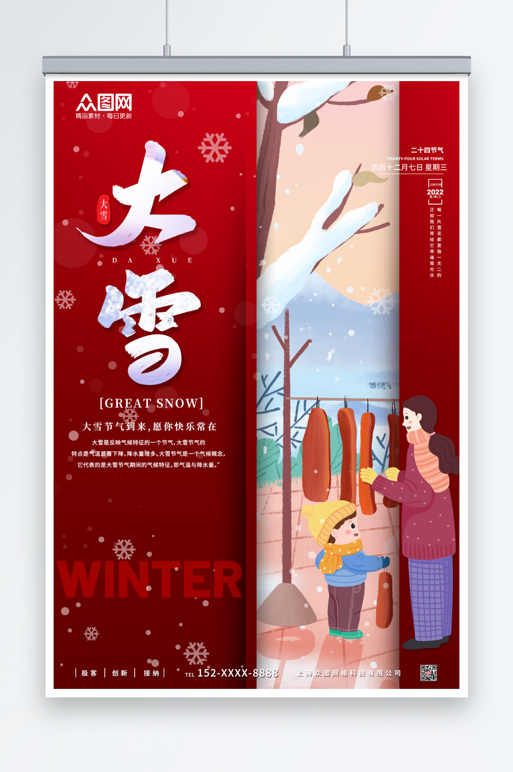 插画大雪二十四节气海报素材