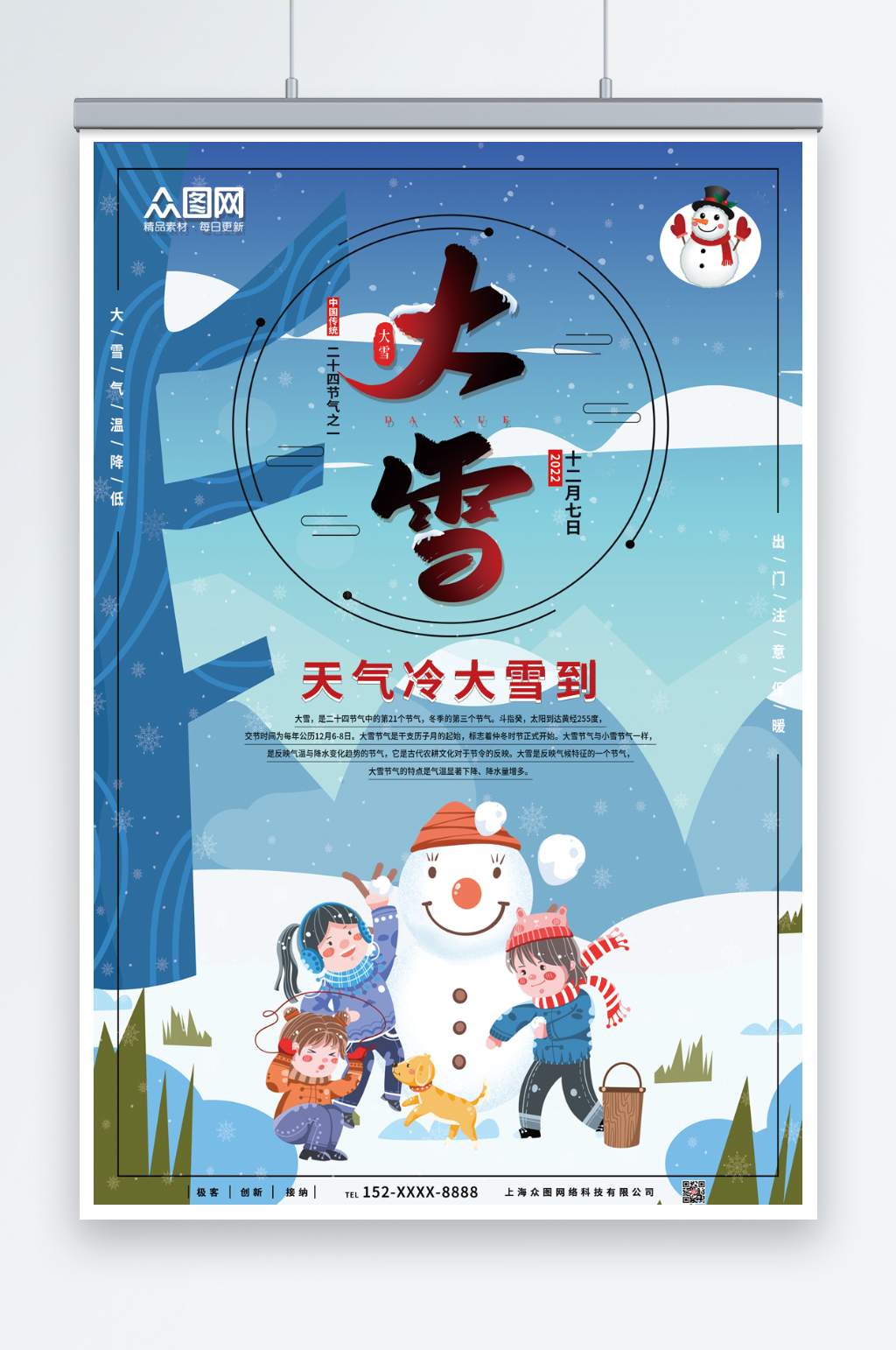 大雪二十四节气海报素材
