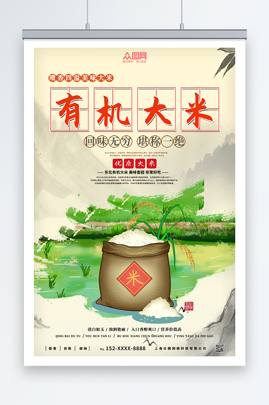 中国风大米粮食海报
