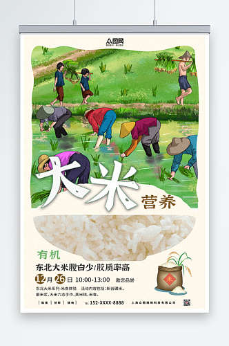 绿色大米粮食海报