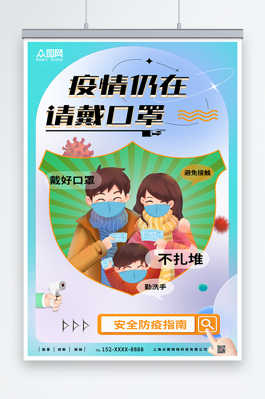防疫安全海报图片-防疫安全海报设计素材-防疫安全海报模板下载