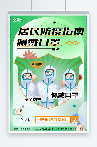 居民疫情防控请佩戴口罩防疫海报