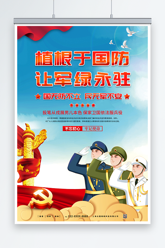 蓝色征兵国防党建海报