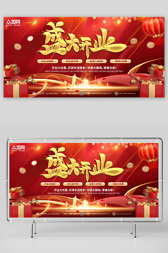 红色盛大开业活动背景板展板