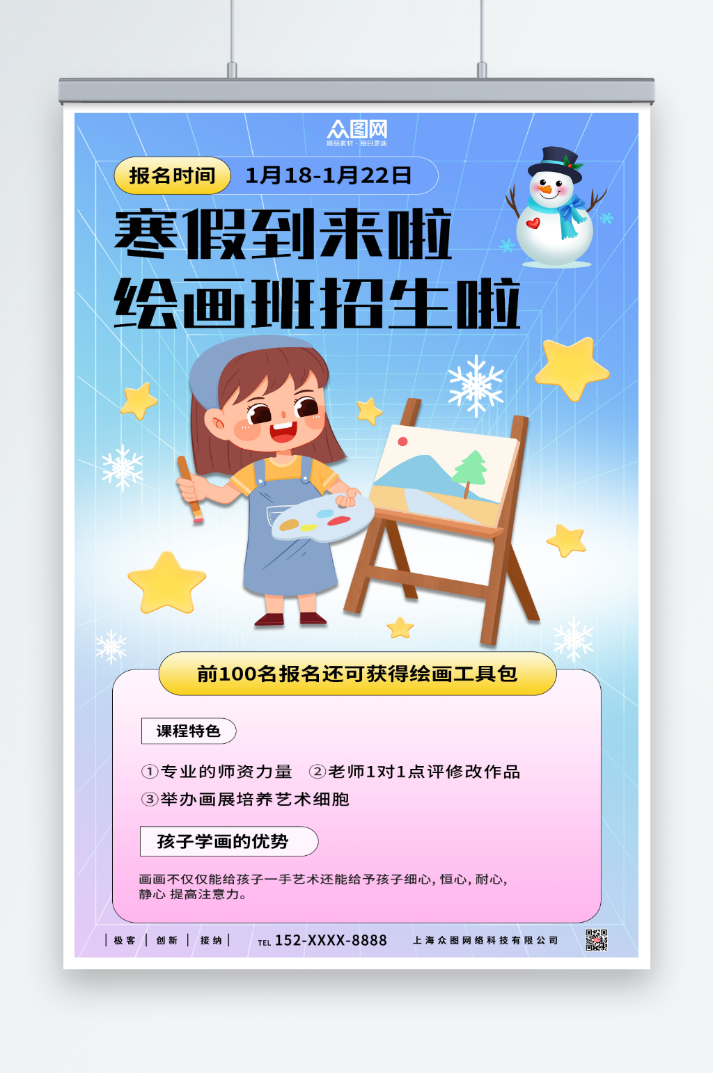 卡通寒假美术画画培训班辅导班招生海报素材
