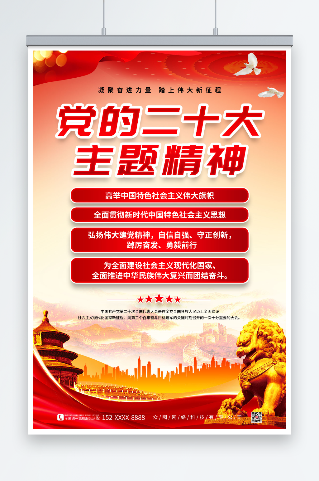 大气党的二十大主题海报素材