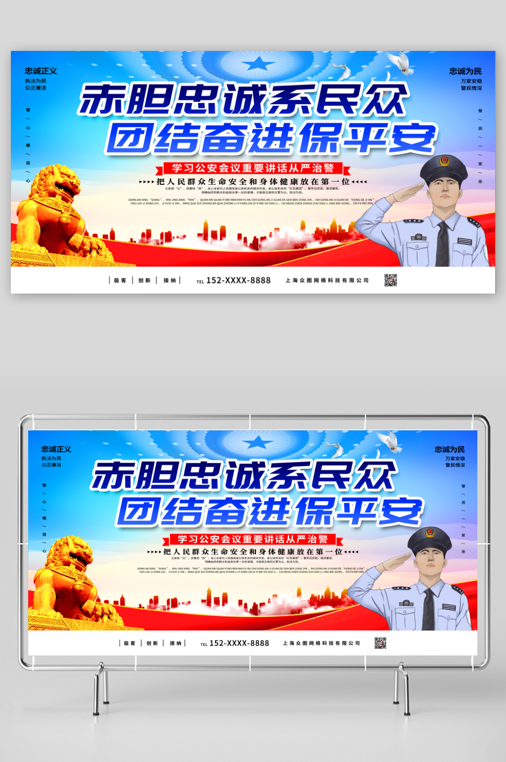 大气蓝色警务公安党建展板素材