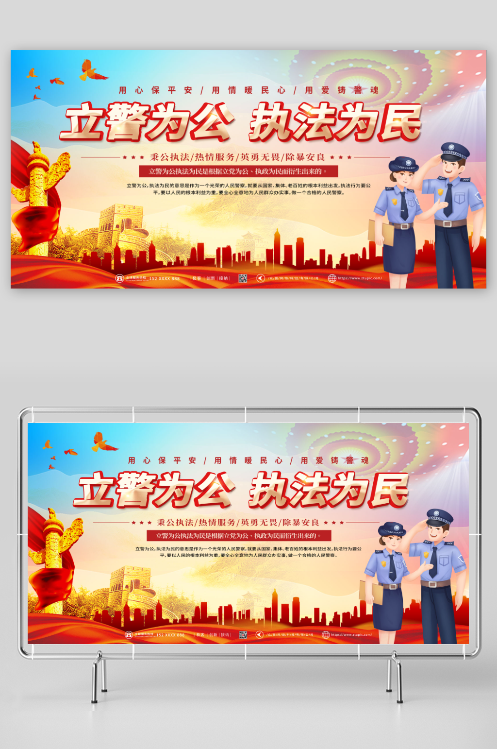 大气立警为公执法为民警务公安党建展板素材