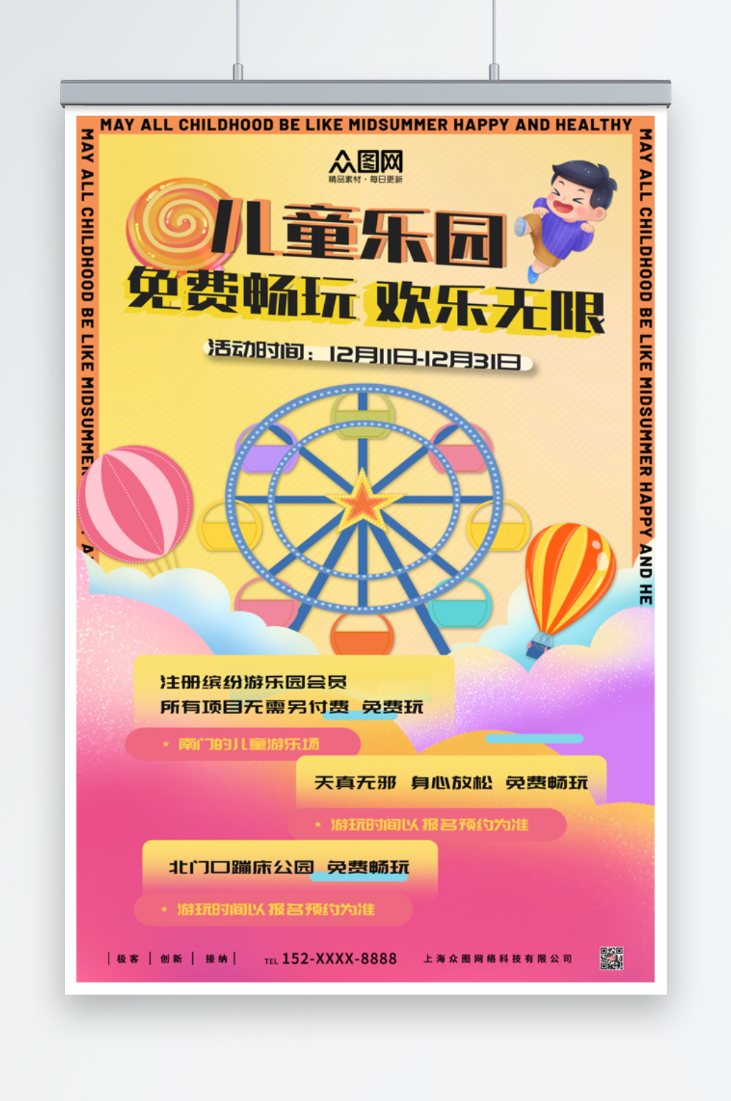 卡通儿童乐园宣传海报素材