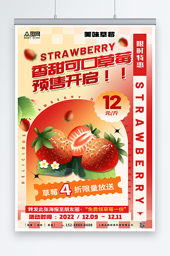 时尚采摘新鲜草莓水果海报