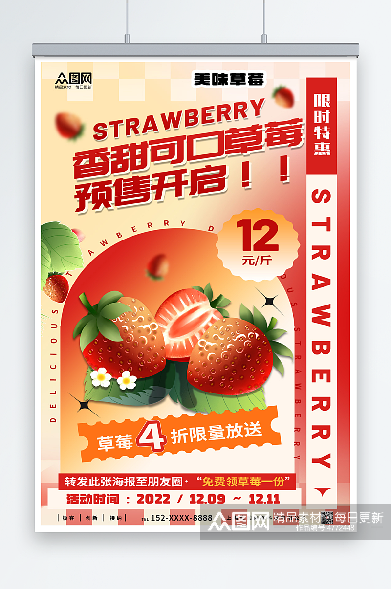 时尚采摘新鲜草莓水果海报素材