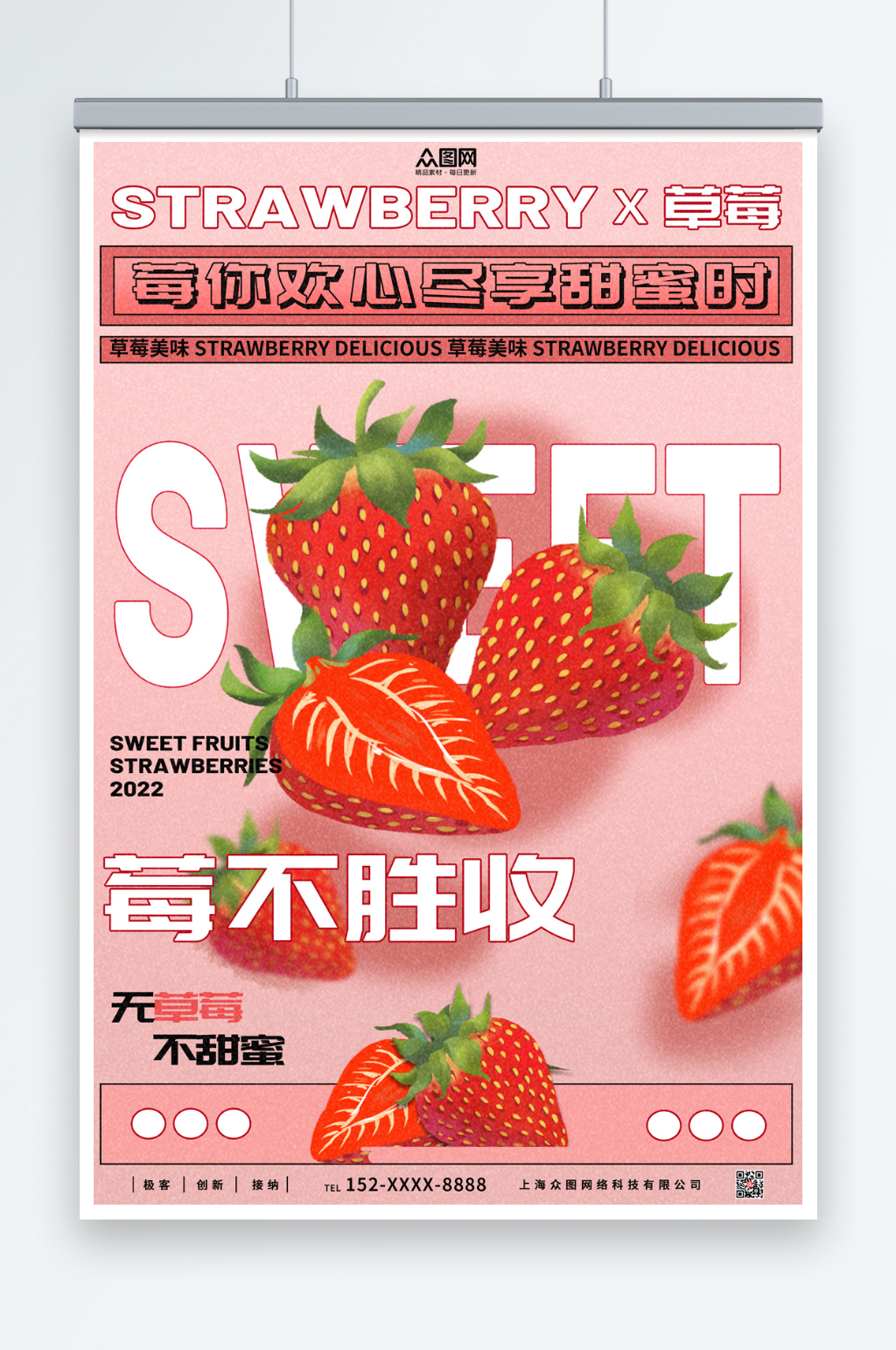 插画采摘新鲜草莓水果海报素材