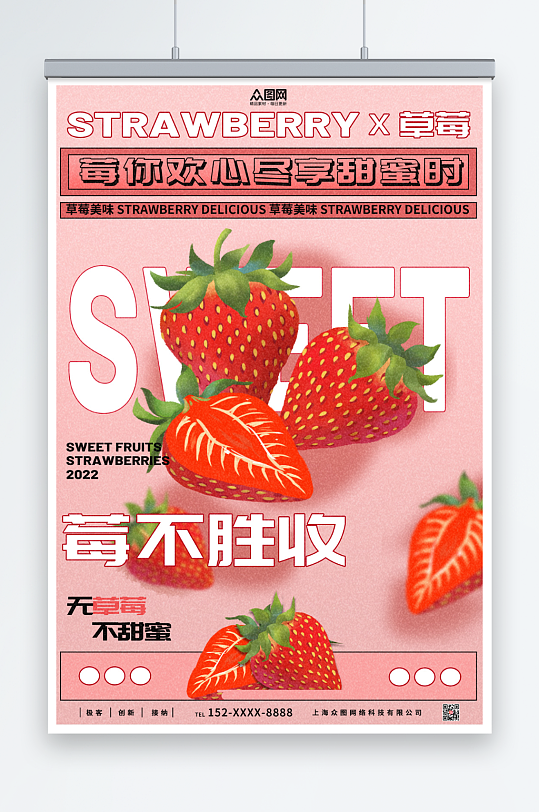 插画采摘新鲜草莓水果海报