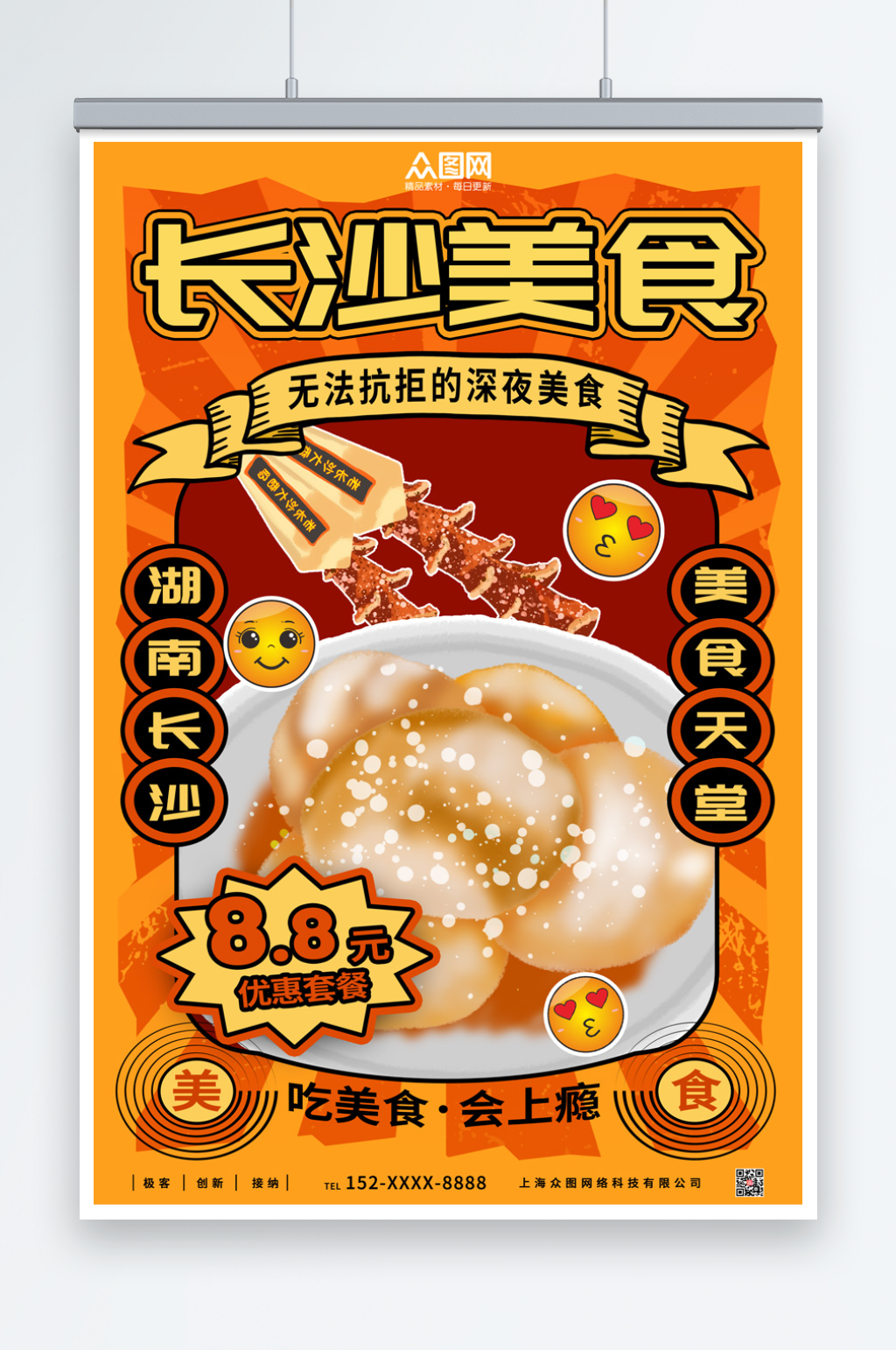 国潮美食文案图片