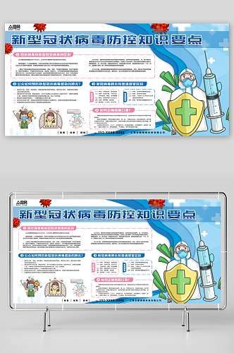 卡通防控新冠肺炎防疫科普知识宣传栏展板