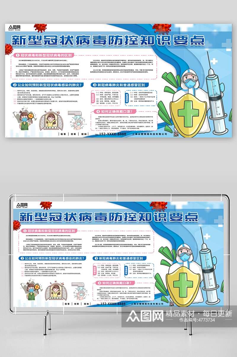 卡通防控新冠肺炎防疫科普知识宣传栏展板素材