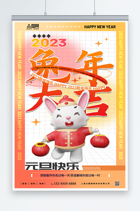 时尚兔年新年C4D模型海报