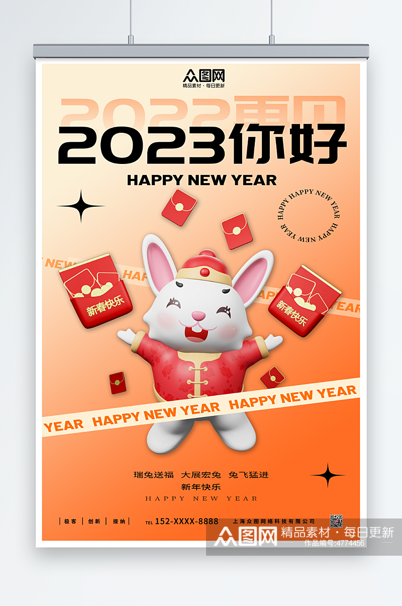 时尚兔年新年C4D模型海报素材