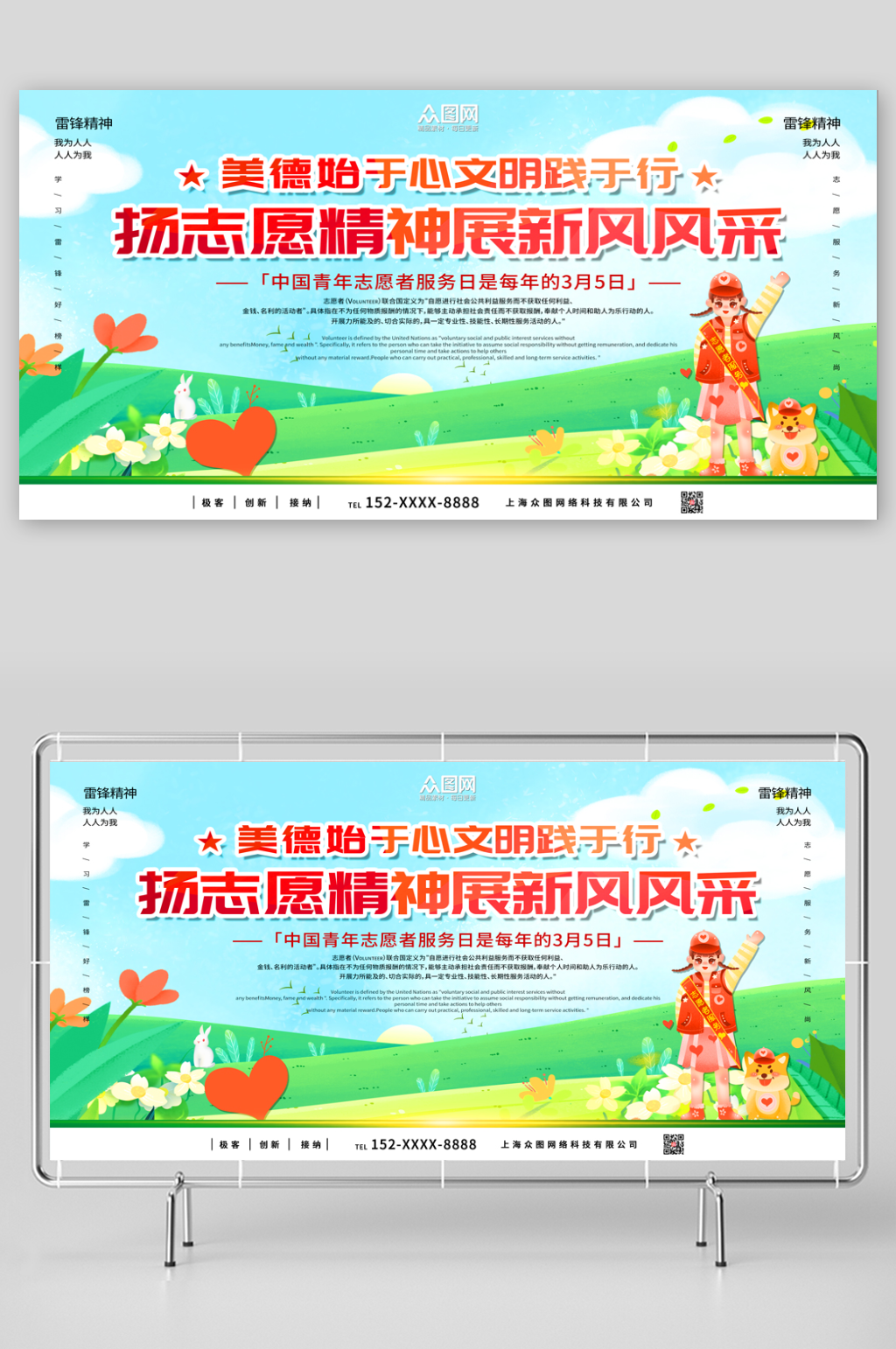 卡通志愿者公益展板素材